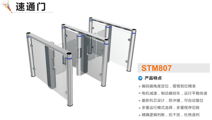 井研县速通门STM807